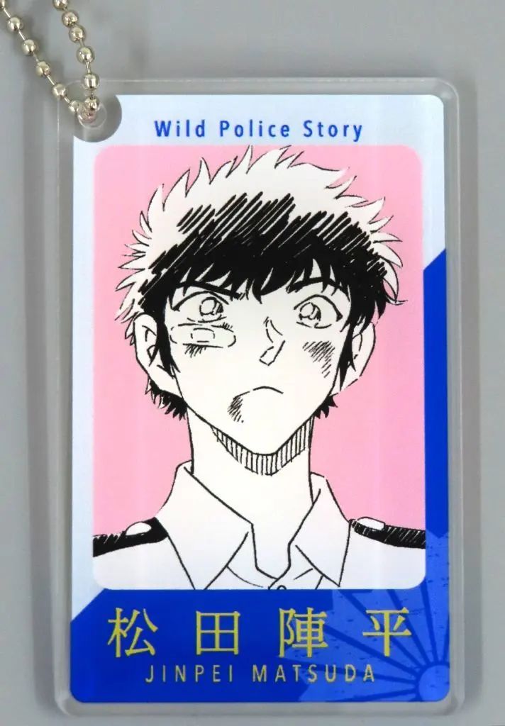 【中古】キーホルダー 松田陣平 アクリルキーホルダー 「名探偵コナン 警察学校編」 週刊少年サンデーS 増刊 2月号 特別プレゼント