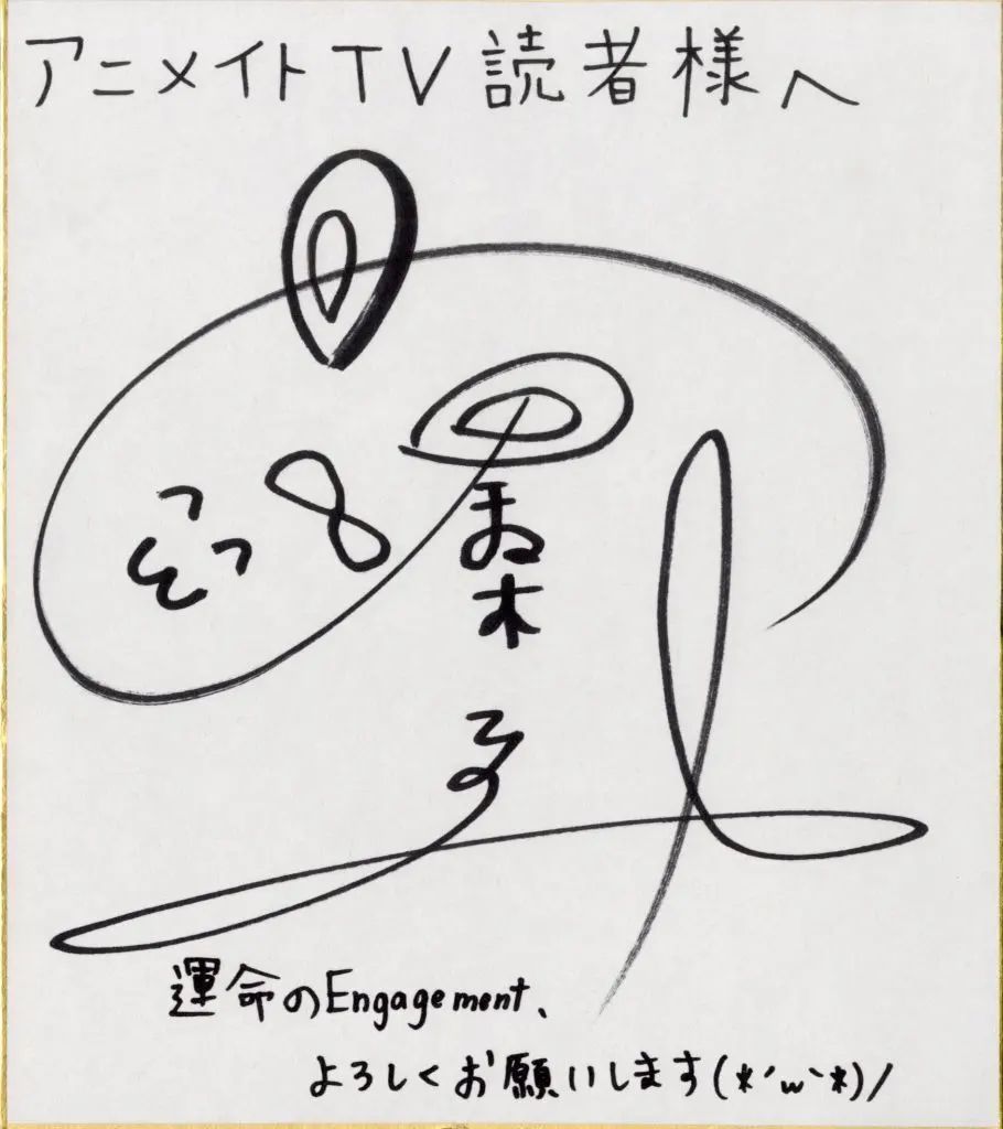 【中古】紙製品 鈴木このみ 直筆サイン色紙 アニメイトTV 読者プレゼント当選品