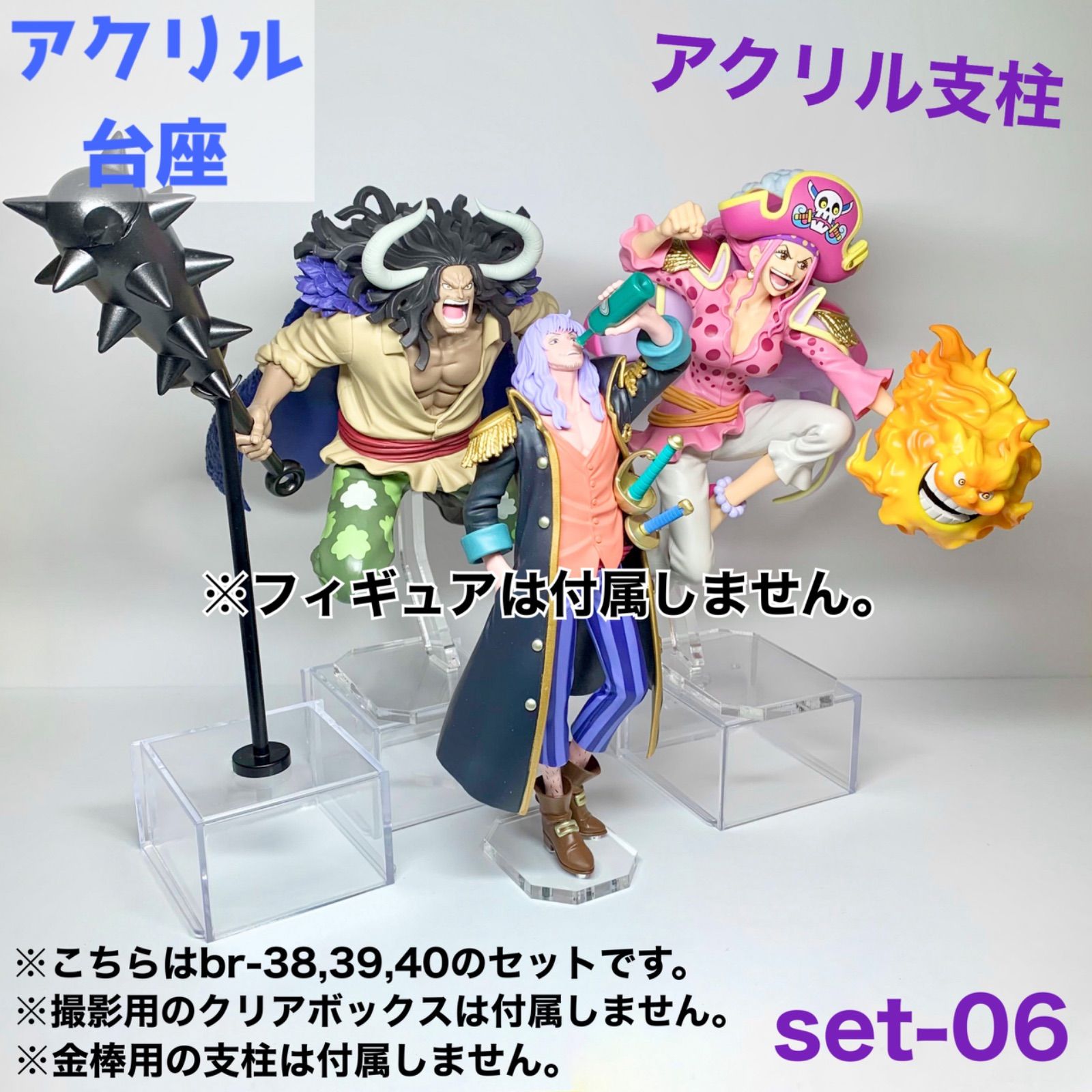 br-set-06】アクリル台座 プライズフィギュア対応 (アクリル台座のみの 