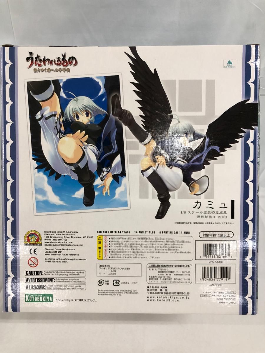 未開封】うたわれるもの 散りゆく者への子守唄 カミュ（1/8スケールPVC 