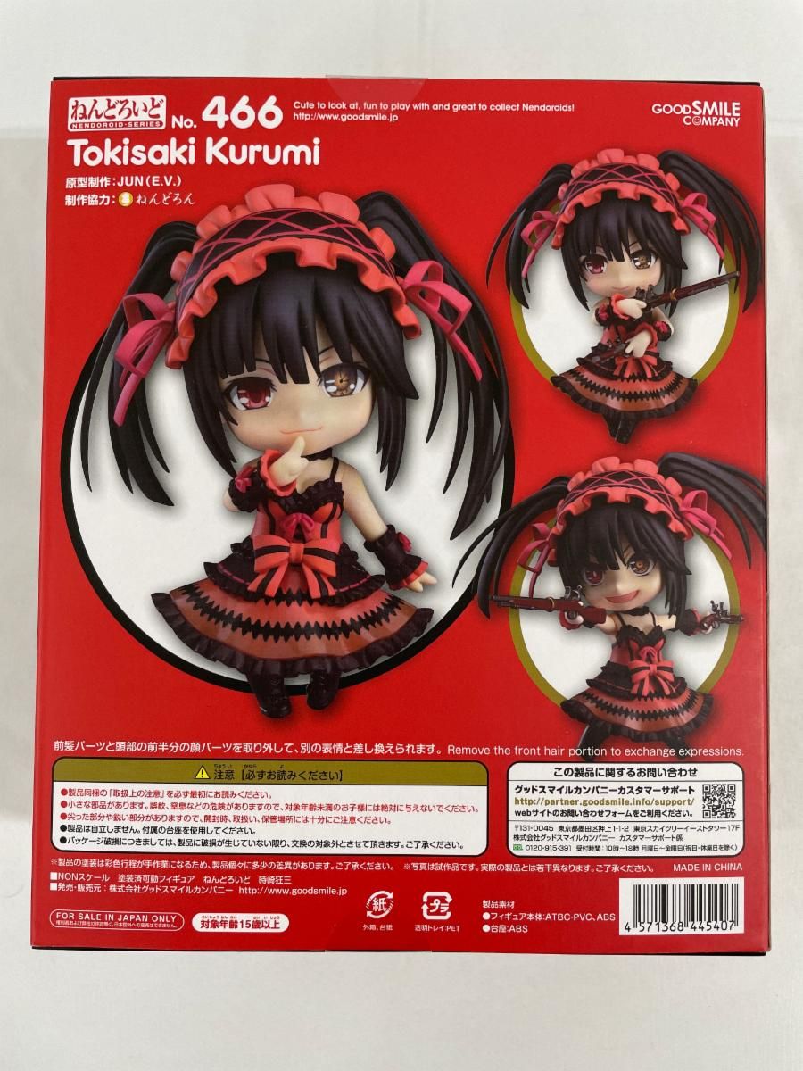 ねんどろいど 466 デート・ア・ライブII 時崎狂三 - メルカリ
