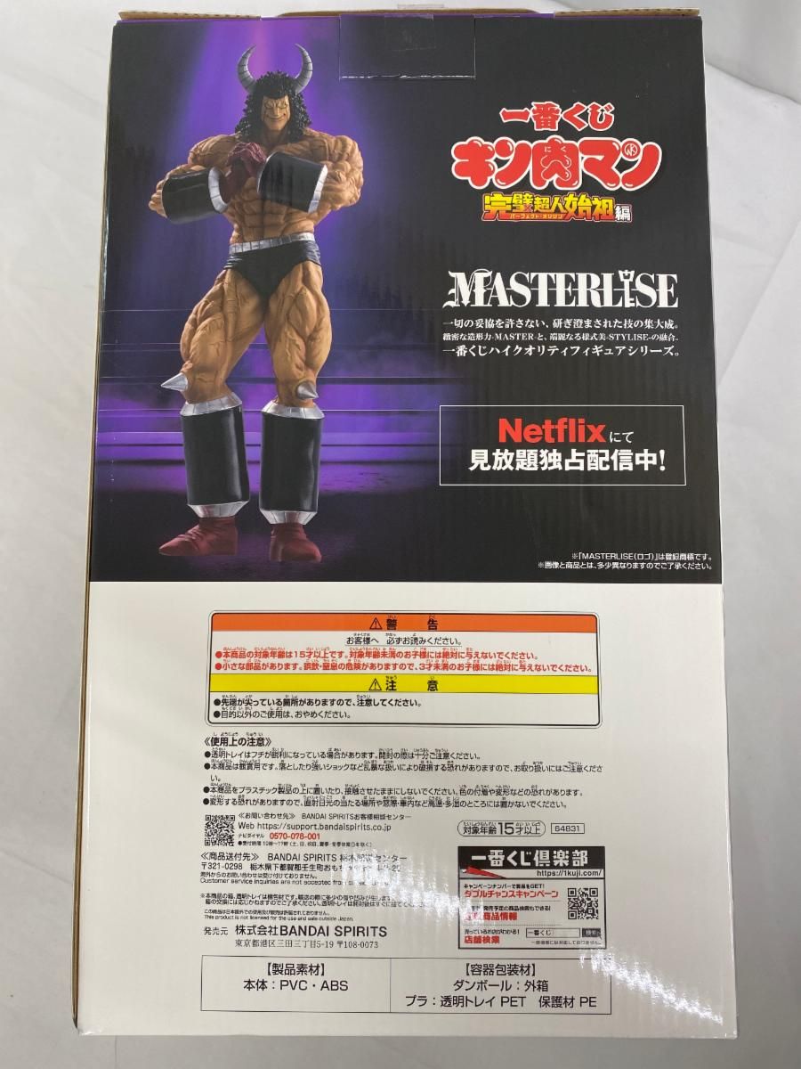 B賞 バッファローマン MASTERLISE 一番くじ 『キン肉マン』完璧超人