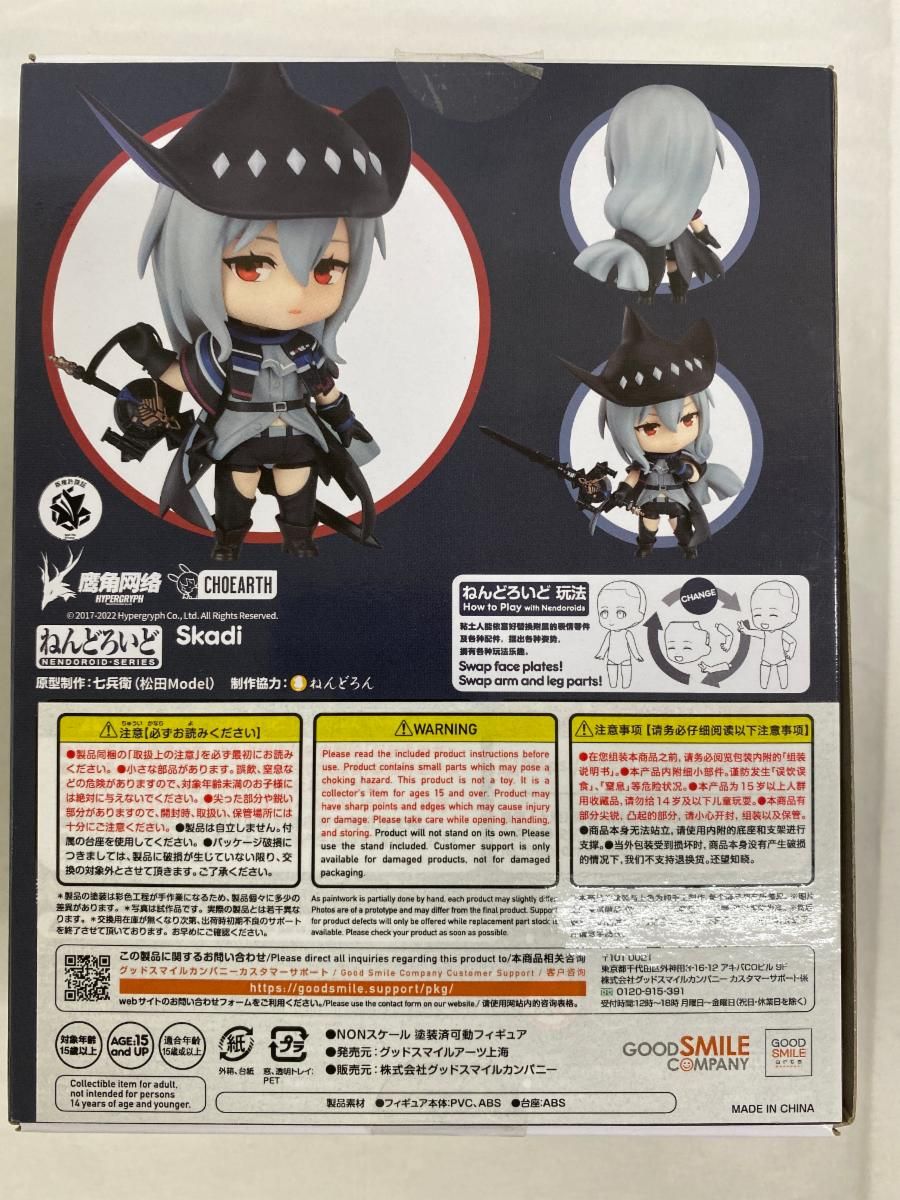 ねんどろいど 1895 スカジ アークナイツ - メルカリ