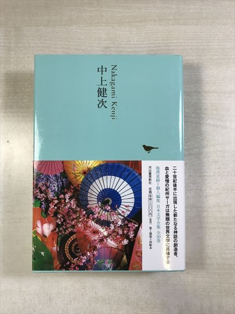 中上 健次日本文学全集 （23） | 池沢, 夏樹, 1945- / 中上, 健次 
