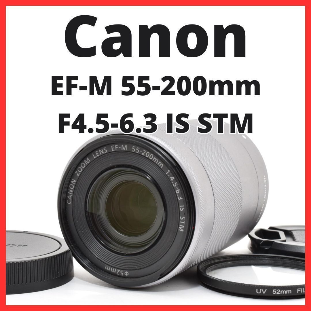 E28[7882]14 キヤノン Canon EF-M 55-200mm F4.5-6.3 IS STM シルバー