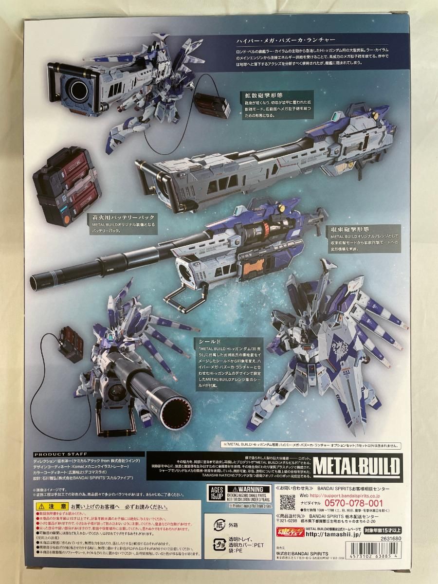未開封】METAL BUILD Hi-νガンダム専用 ハイパー・メガ・バズーカ