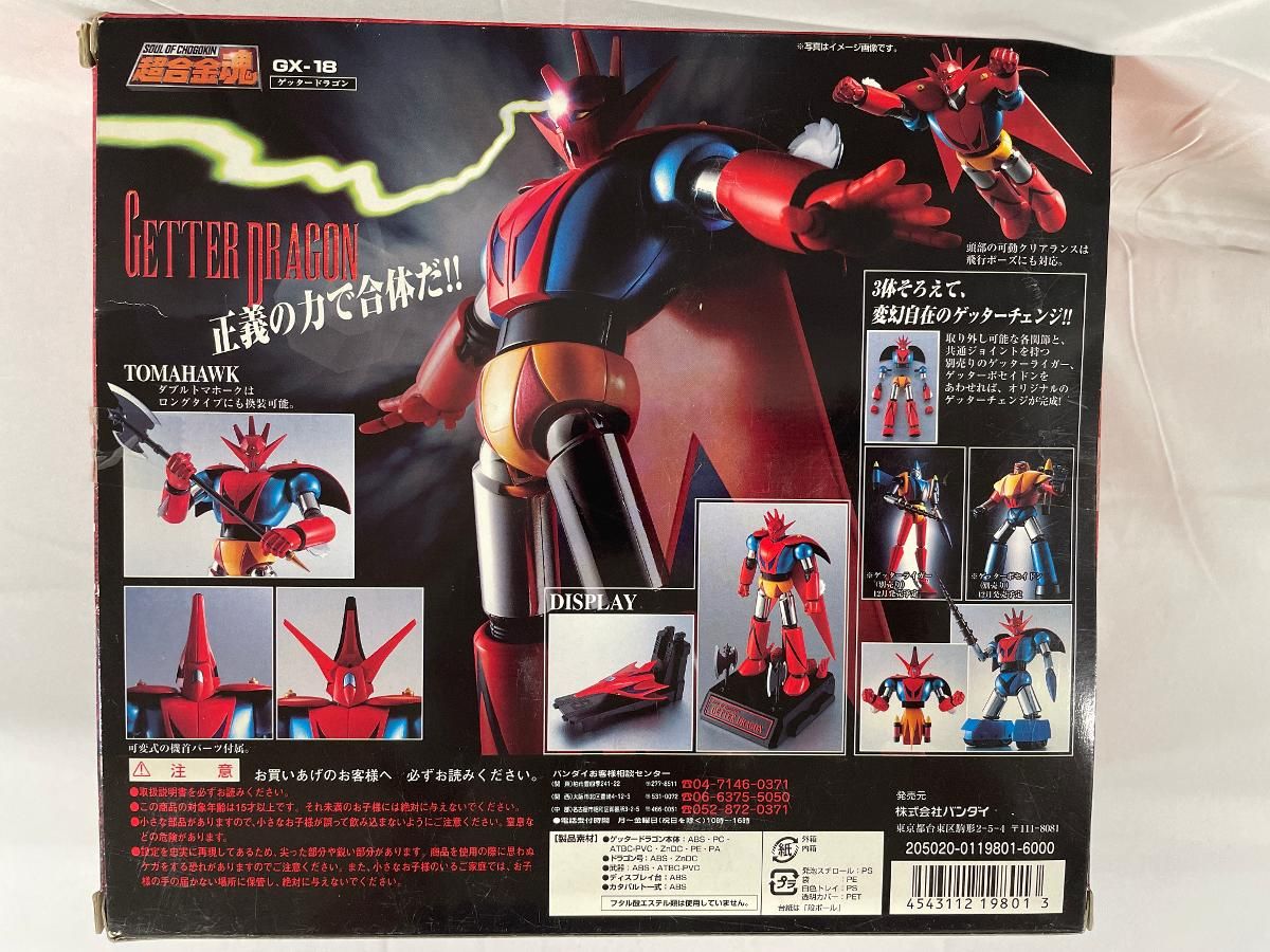 超合金魂 GX-18 ゲッタードラゴン - メルカリ