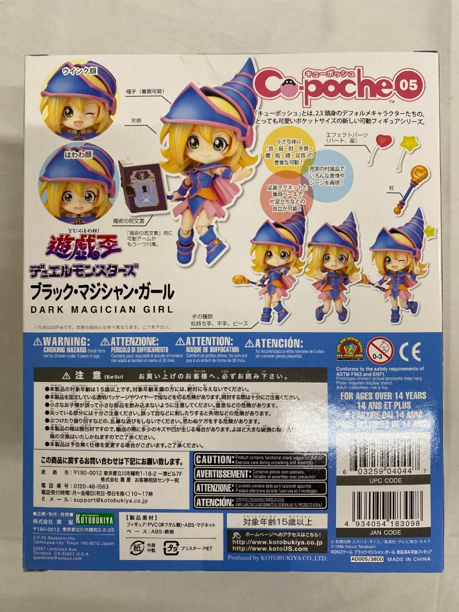 新品未開封 キューポッシュ 遊戯王 ブラック・マジシャン・ガール フィギュア 【未開封】キューポッシュ 遊☆戯☆王デュエルモンスターズ