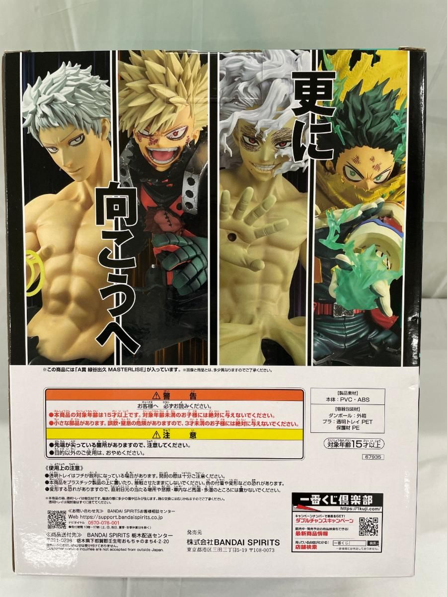 未開封】A賞 緑谷出久 MASTERLISE 一番くじ 僕のヒーローアカデミア