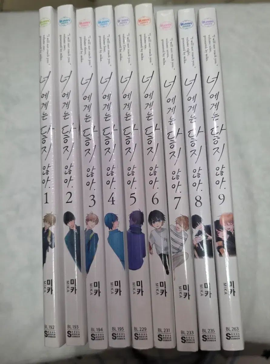 あなたには 届かない しない 全巻 