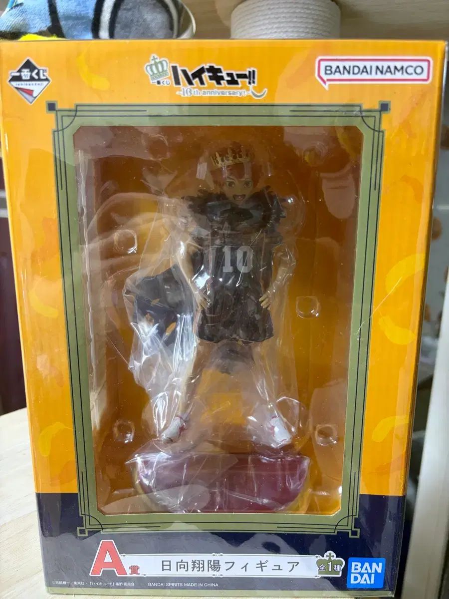 未開封) ハイキュー 日向 翔陽 フィギュア 10周年 記念 BANPRESTO