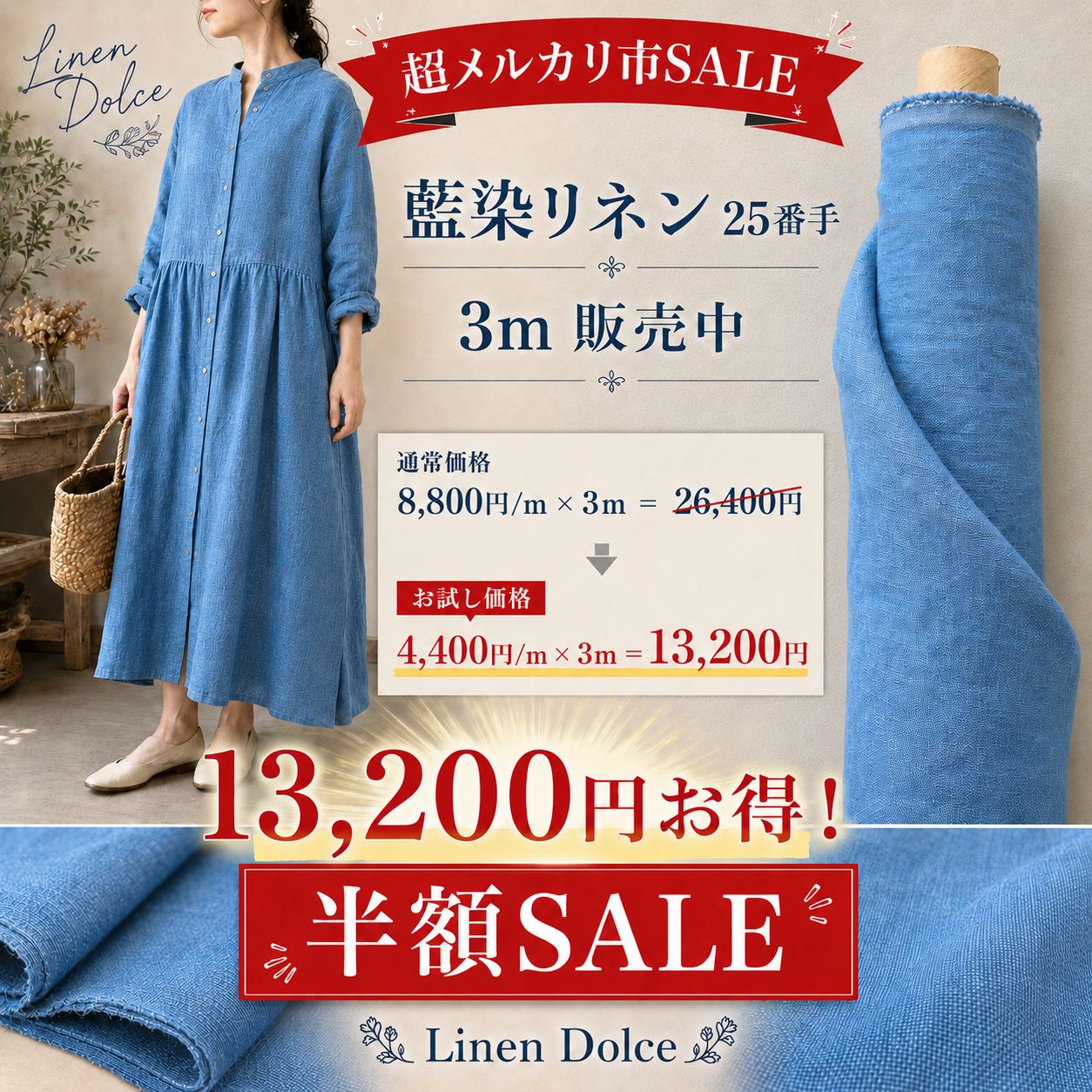 麻生地【３ｍ×128cm巾】リネン生地（平織２５番手）藍染リネン｜リネン100%・麻100%｜半額！お試し薄藍色★洗いざらし・水通し不要「リネンドルチェ」