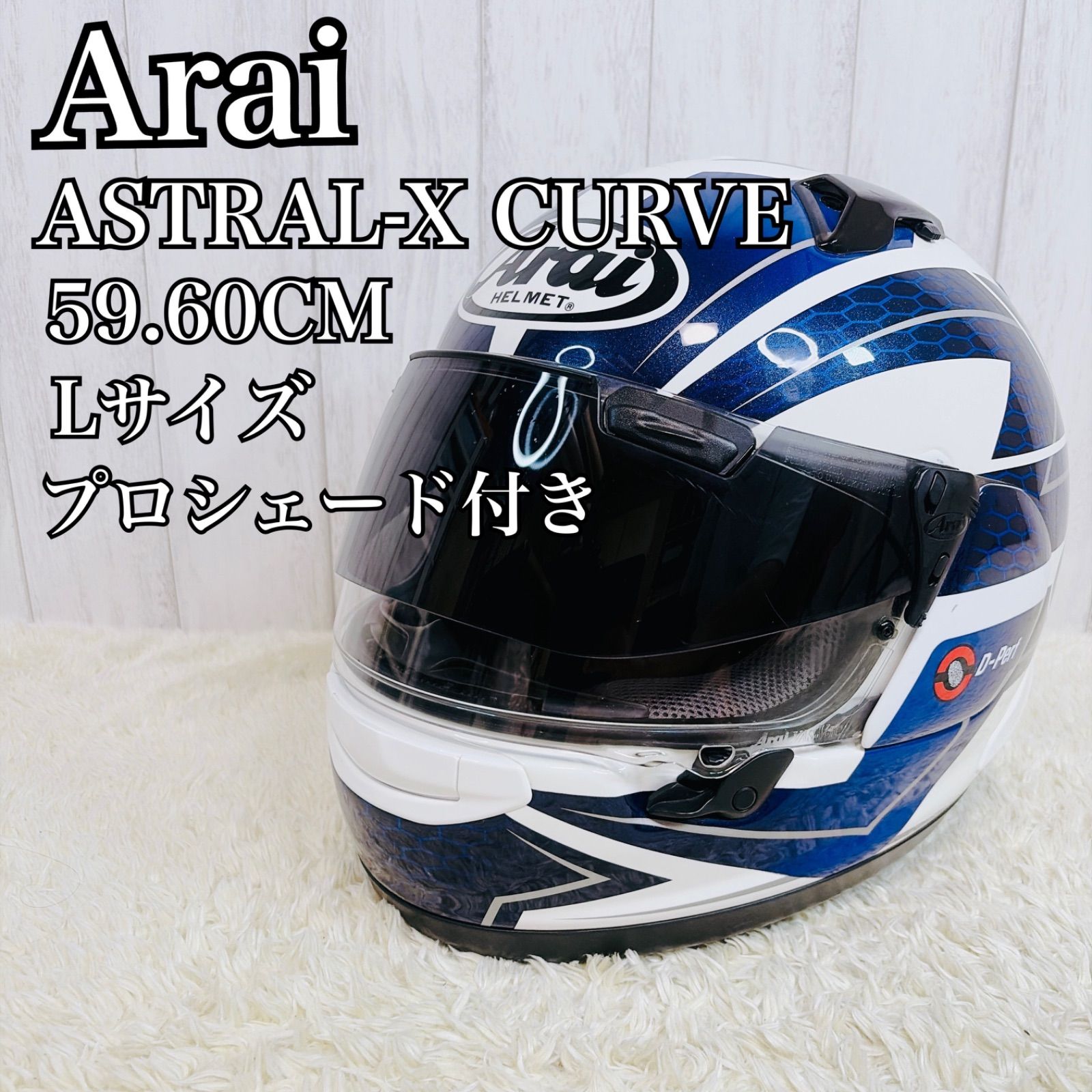Arai ASTRAL フルフェイスヘルメットピンロックシート付き-GLIM SPANKY
