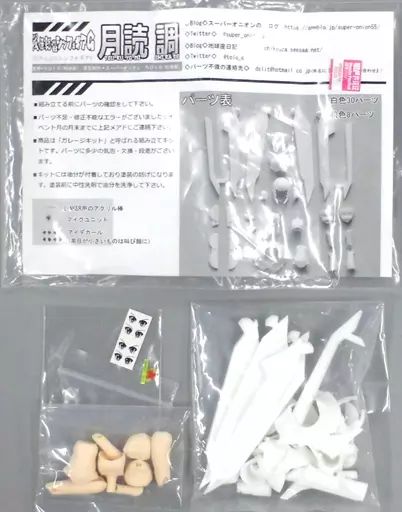 【中古】フィギュア 月読調 「戦姫絶唱シンフォギアG」 1/12 ガレージキット ワンダーフェスティバル2018冬＆イベント限定