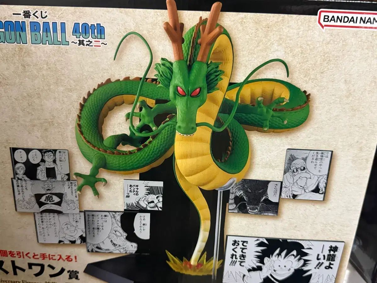 ドラゴンボール 40周年 ラストワン 神龍フィギュア