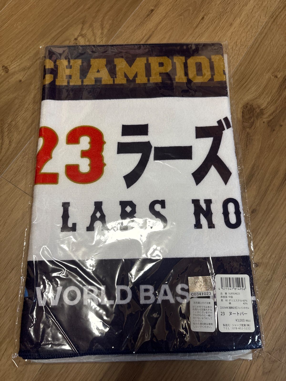 未開封品】 WBC 2023 優勝記念 フェイスタオル ラーズ ヌートバー