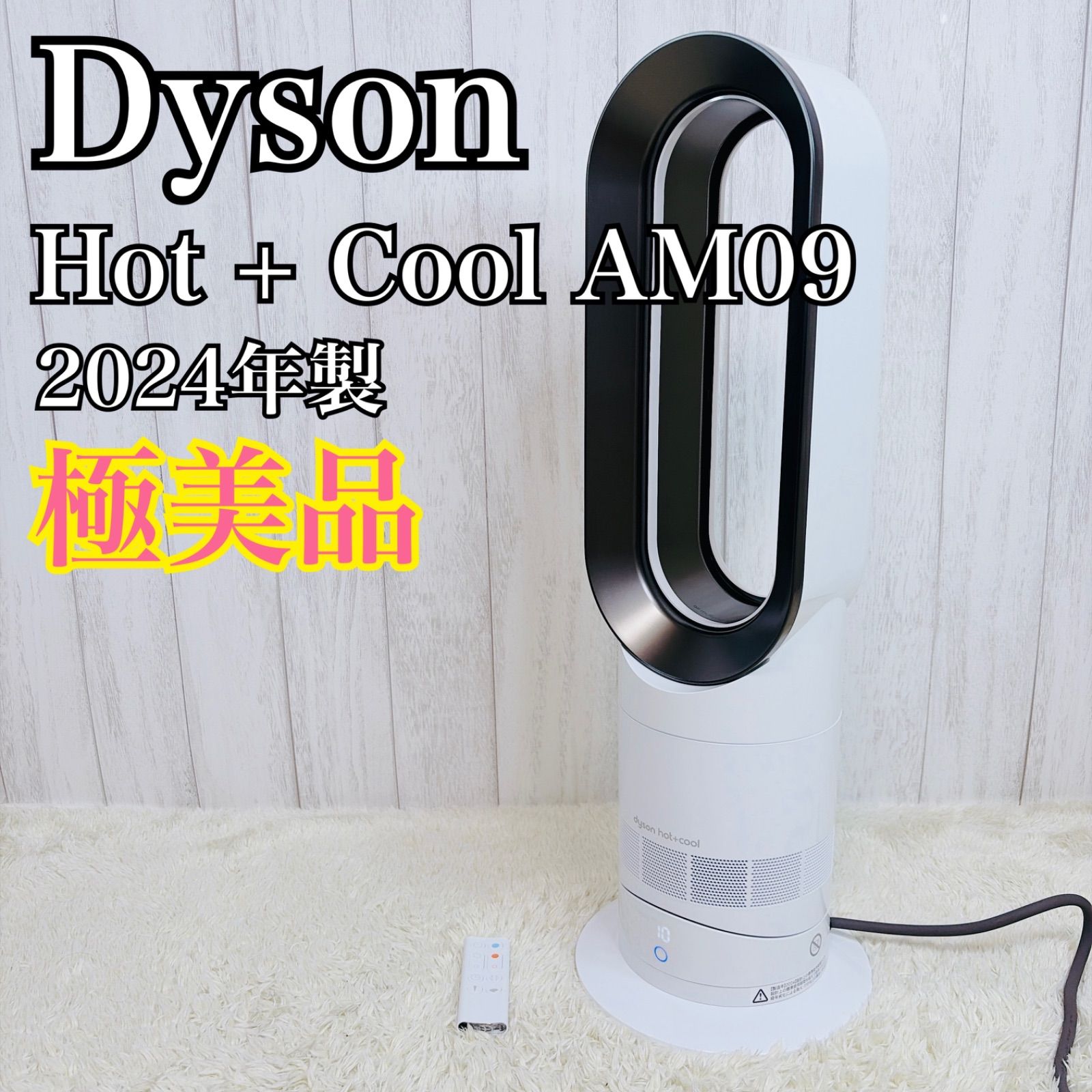 Dyson ダイソン Hot + Cool AM09 羽無し扇風機 ファンヒーター 2024年