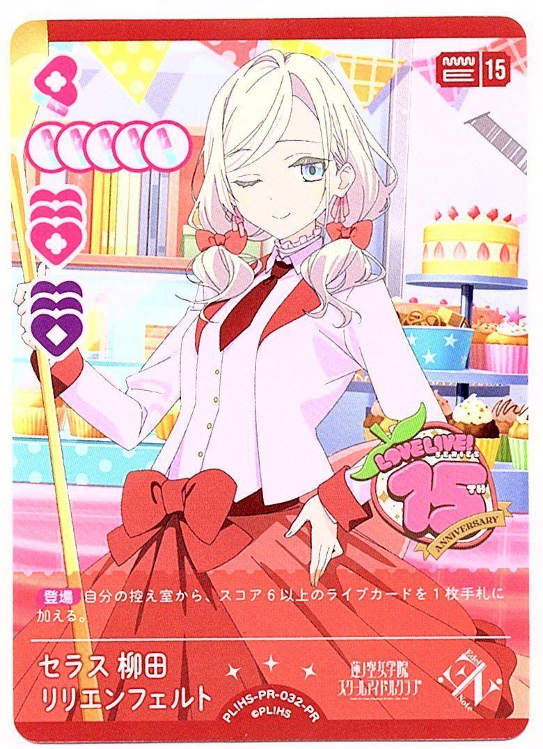 店頭買取品】ラブカ ラブライブカードゲーム,シングル,PRカード PL!HS