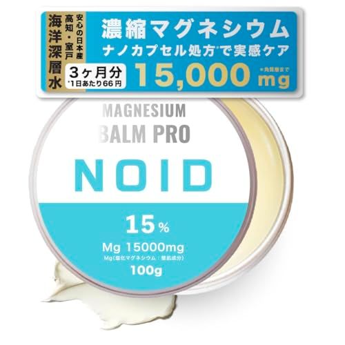 【新品】【医師監修/特許技術】NOID マグネシウムバーム［90日分］高吸収 リポソーム 濃縮 海洋深層水 マグネシウム 経皮吸収 マグネシウムクリーム 塩化マグネシウム 国産 MG 塗る 入浴剤 塗る サプリ 肩こり マッサージ 首 腰 ス 26ededb7