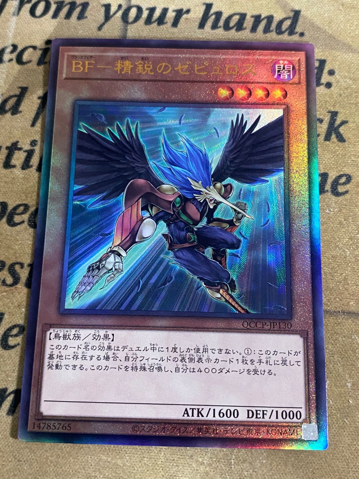 の。 *プロフ必読*様オーダー④ BF-精鋭のゼピュロス レリーフ【遊戯王 本格構築 YPS ゲートボール