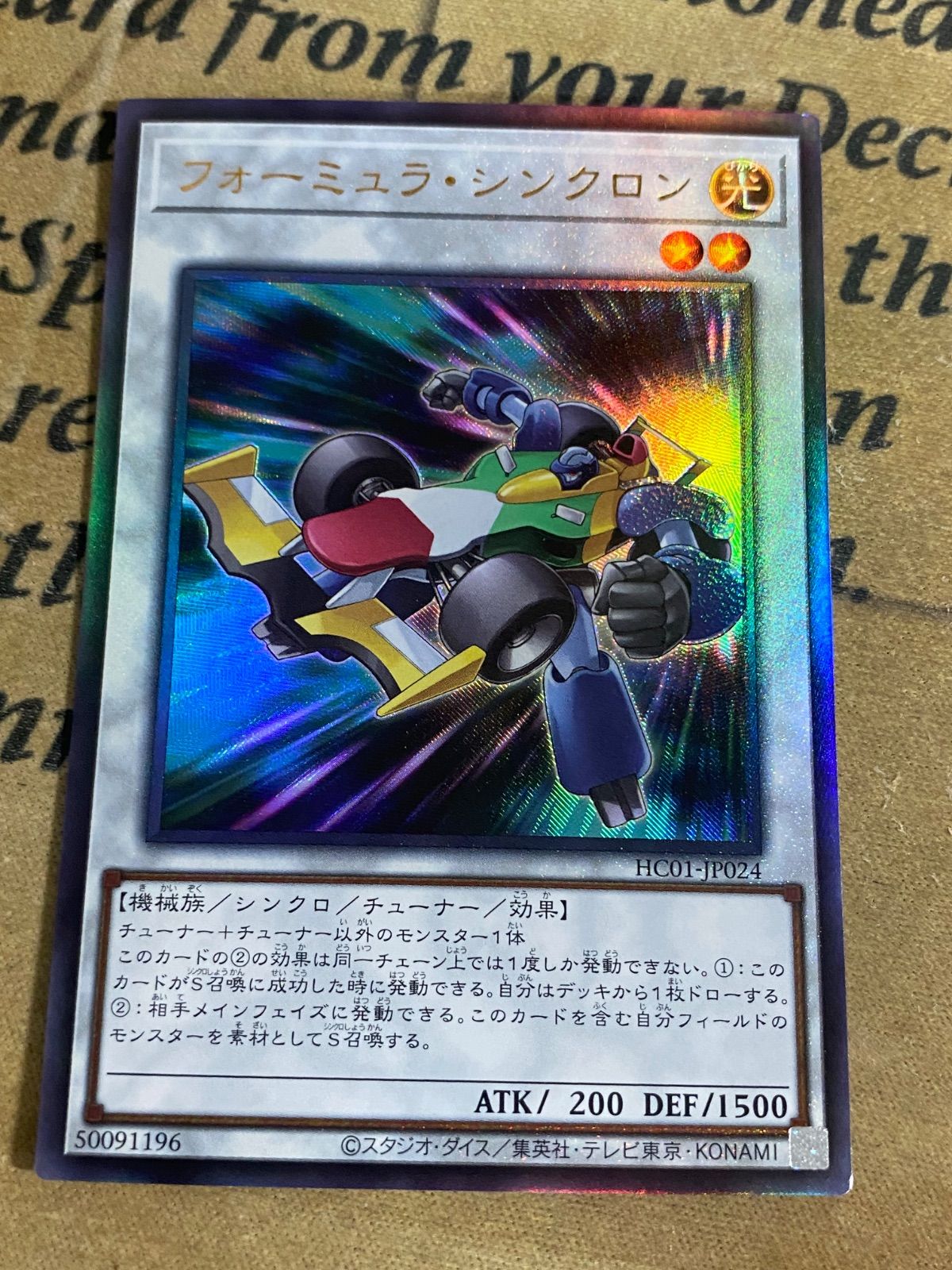 フォーミュラーシンクロン レリーフ【遊戯王 本格構築 YPS ジャンド