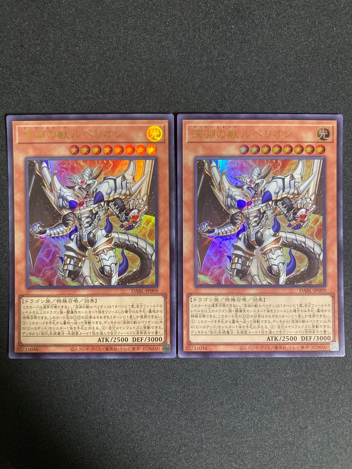 遊戯王 深淵の獣 ルベリオン プリズマ 2枚 ビーステッドルベリオン」の 