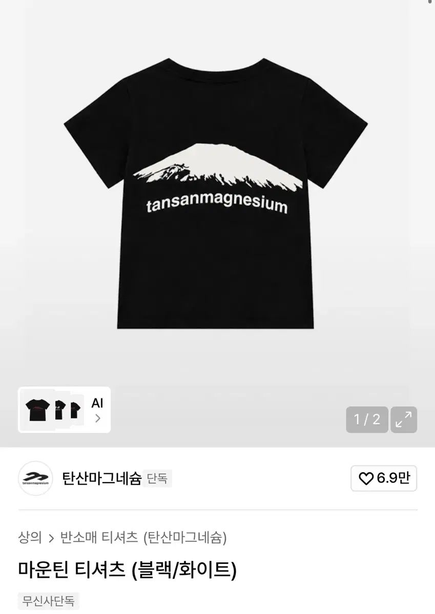 タンサンマウンテン Tシャツ ブラック