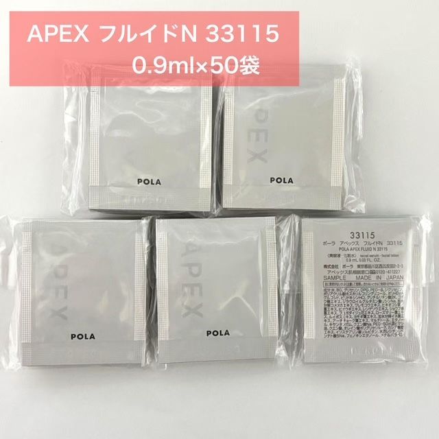 POLA APEXフルイドN33116 未使用品 人気パーソナライズケアの化粧水】POLA APEX アペックス フルイドN