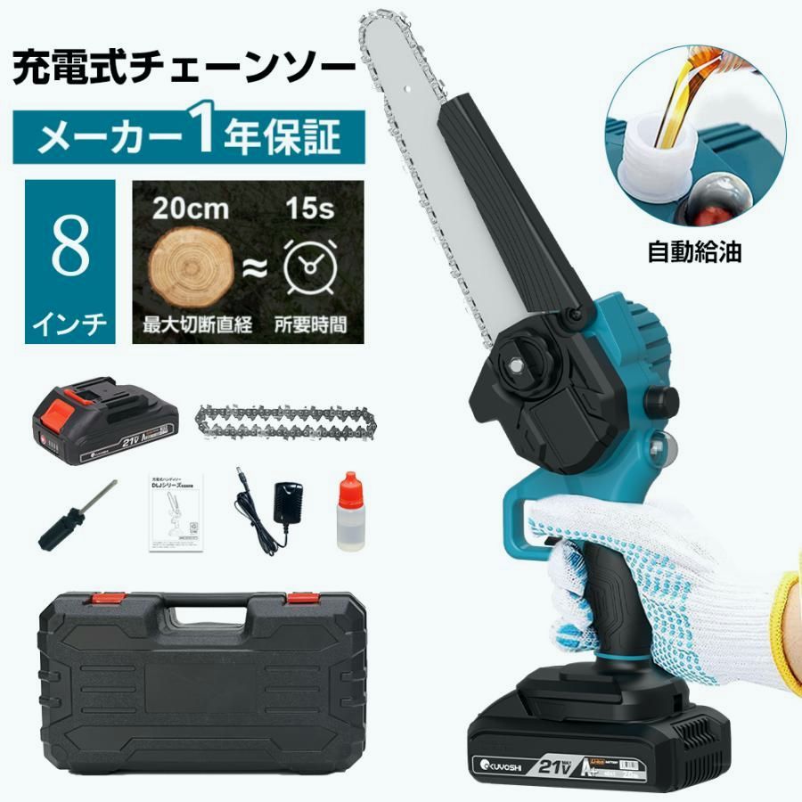 【送料無料】チェーンソー 充電式 8インチ ラシレスモーター 電動ノコギリ 片手 小型 マキタバッテリー互換 ハンディのこぎり ハンディチェーンソー
