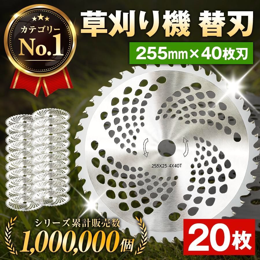 【送料無料】【20枚セット】チップソー 替刃 255mm 40枚刃 20枚 30枚 替え刃 255 刈払機 草刈機 草刈り機 刃 40P 刈払い機 刃 カッター 草刈り ガーデニング