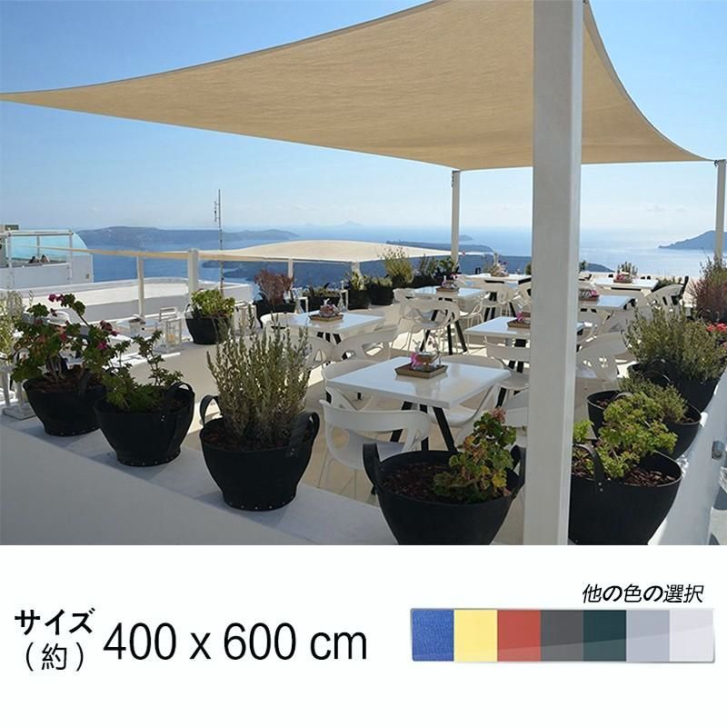 【送料無料】Cool Time(クールタイム) 4M X 6M 長方形 UVカット シェード セイル 通気性が良く 目隠し 目かくし 紫外線 UV対策