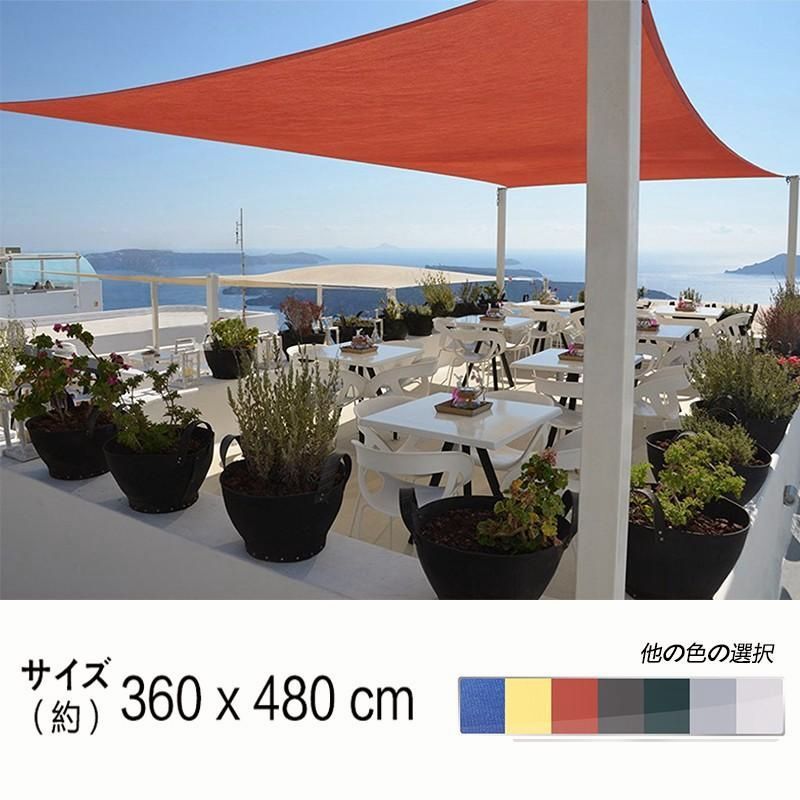 【送料無料】Cool Time(クールタイム) 3.6M X 4.8M 長方形 UVカット シェード セイル 通気性が良く 目隠し 目かくし 紫外線 UV対策