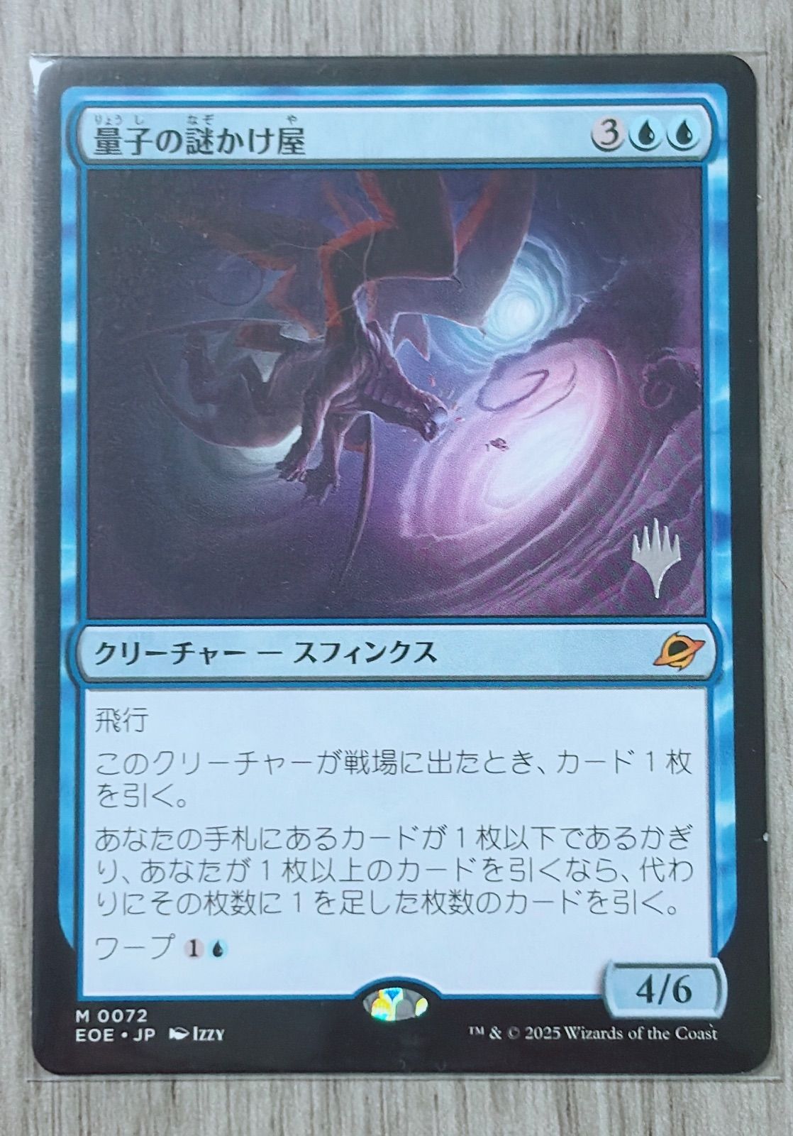 【MTG】量子の謎かけ屋 プロモスタンプ　日本語版