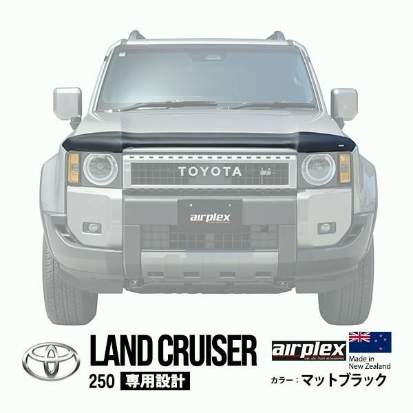 【送料無料】airplex正規品 トヨタ ランクル ランドクルーザー250 GDJ250W TRJ250W バグガード ボンネット ディフレクター プロテクター マットブラック