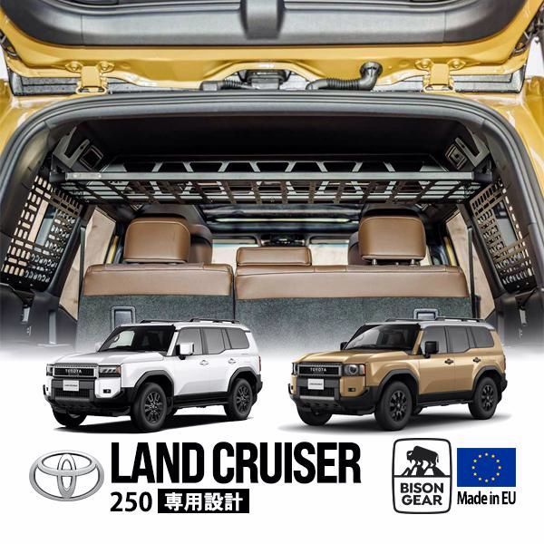 【送料無料】BISON GEAR正規品 トヨタ ランクル250 ランドクルーザー250 TRJ250W GDJ250W ルーフシェルフ リアラック ラゲッジラック インテリアラック