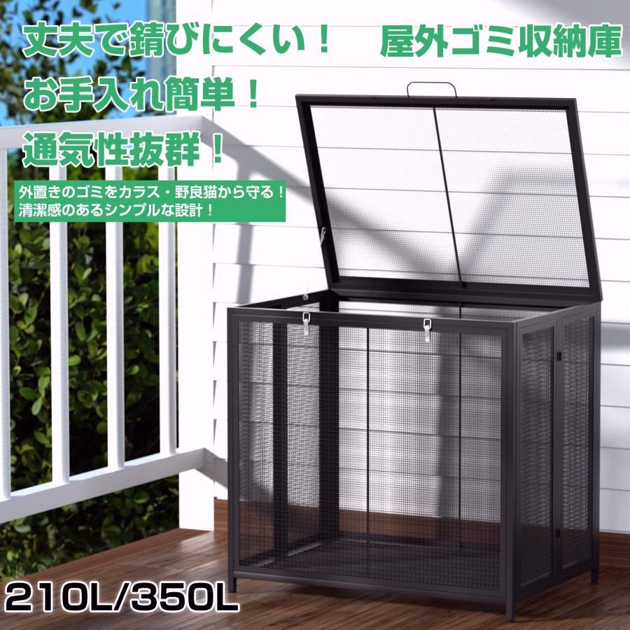【送料無料】ゴミ箱 屋外 ゴミステーション カラス除け ゴミ収集ボックス メッシュ 網目 大型 210L 350L カラス対策 ゴミ荒らし防止 折りたたみ ゴミ収納庫 庭 ゴミ蓋付