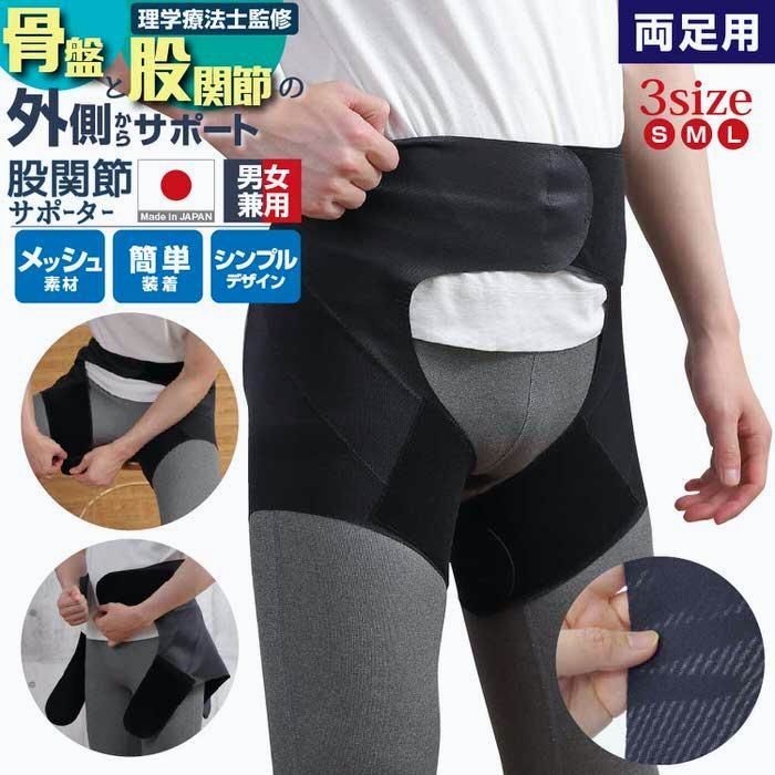 【送料無料】からだにフィットする 股関節のテーピングラインサポーター 股関節サポーター 腰 太もも サポート 補助 男性 女性 メンズ 安定 股関節ベルト ベルト