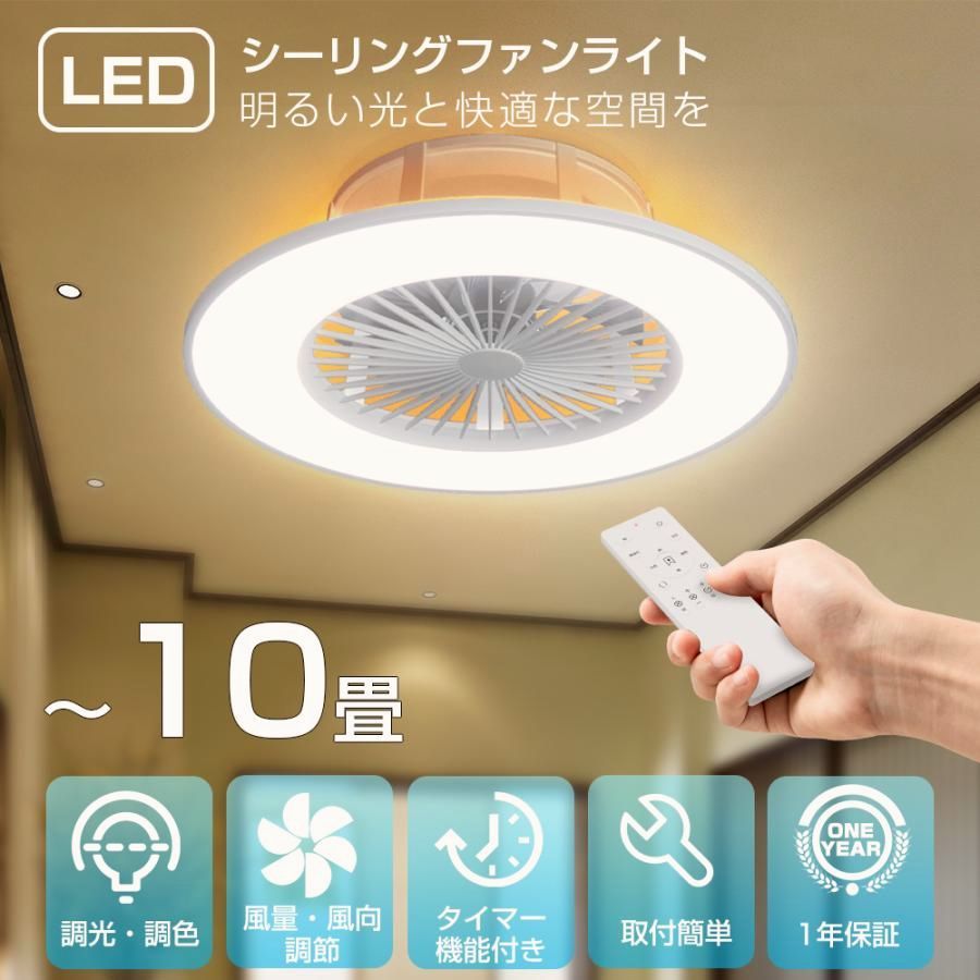 【送料無料】シーリングファンライト 8畳 10畳 薄型 軽量 調光調色 シーリングライト LED 明るい おしゃれ 北欧 リモコン付き サーキュレーター 省エネ 扇風機 静音 リビング