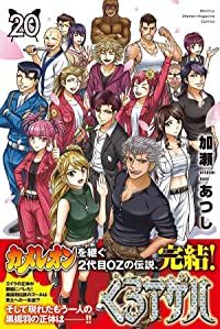 くろアゲハ　全巻（1-20巻セット・完結）加瀬あつし【1週間以内発送】