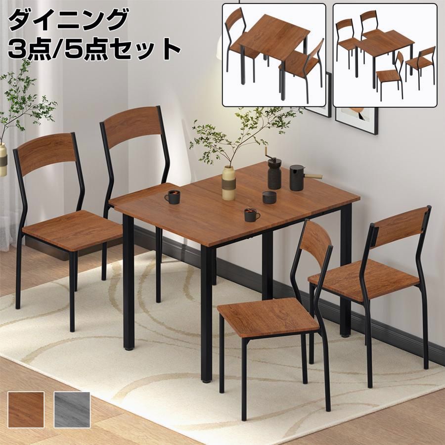 【送料無料】ダイニングテーブルセット 2人用 4人用 3点セット 5点セット ダイニングテーブル ダイニングセット 椅子 チェア 幅70cm 幅110cm 食卓 ダイニングチェア おしゃれ