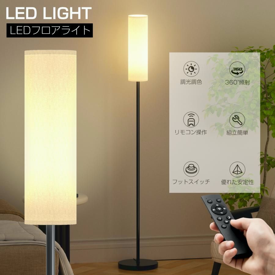 モダンなスタンドライト LEDフロアスタンド 間接照明 お得，人気セール 【送料無料】フロアライト スタンドライト LEDフロア