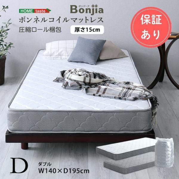 【送料無料】マットレス ダブルサイズ ダブルベッド ボンネルコイルマットレス【Bonjia-ボンジーア-】ダブルサイズ 母の日 父の日 寝具