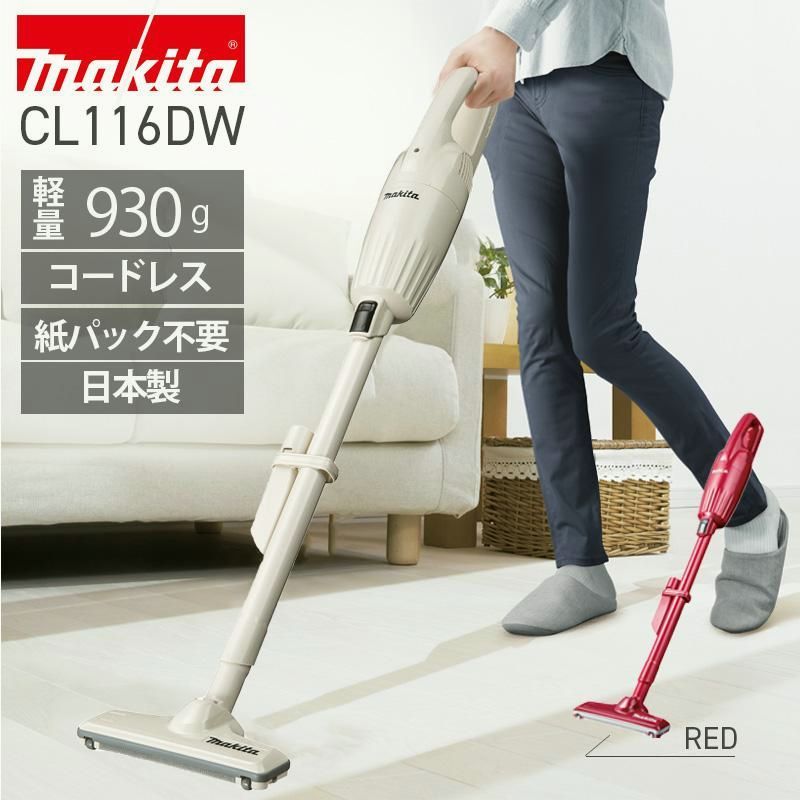【送料無料】マキタ 掃除機 コードレス CL116DW 充電式 カプセル式 軽量 ハンディ スティック コンパクト 日本製 makita クリーナー 爆買