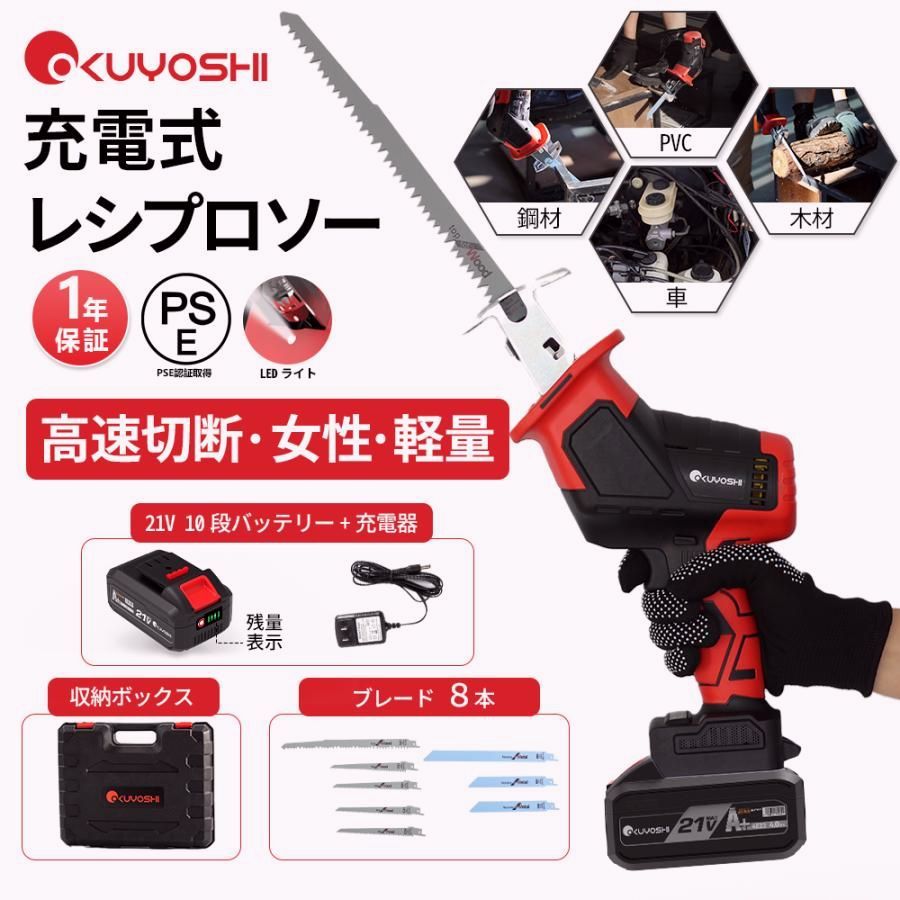【送料無料】レシプロソー充電式 大容量10段バッテリー 電動工具のこぎり レシプロソー 小型 コードレス 家庭用 無段変速 金工 木工 切断 電動ノコギリ