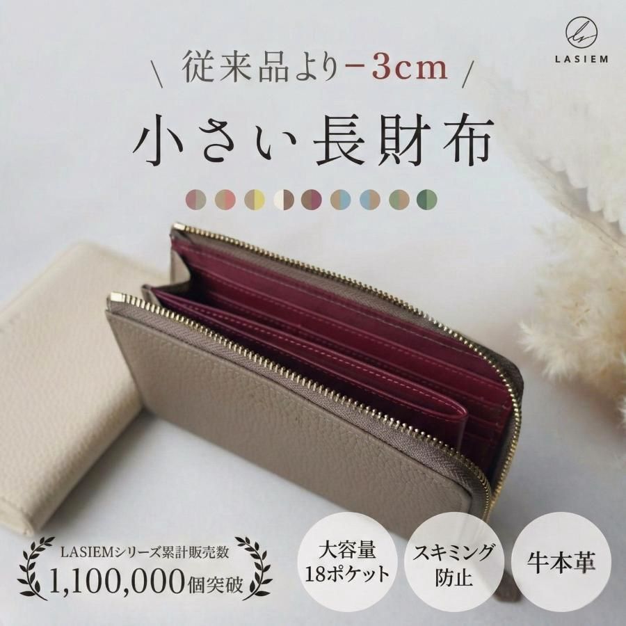【送料無料】財布 長財布 レディース 本革 小さい長財布 小さめ 小さい財布 短い長財布 お札が折れない L字ファスナー スキミング防止 30代 40代 50代 ラシエム