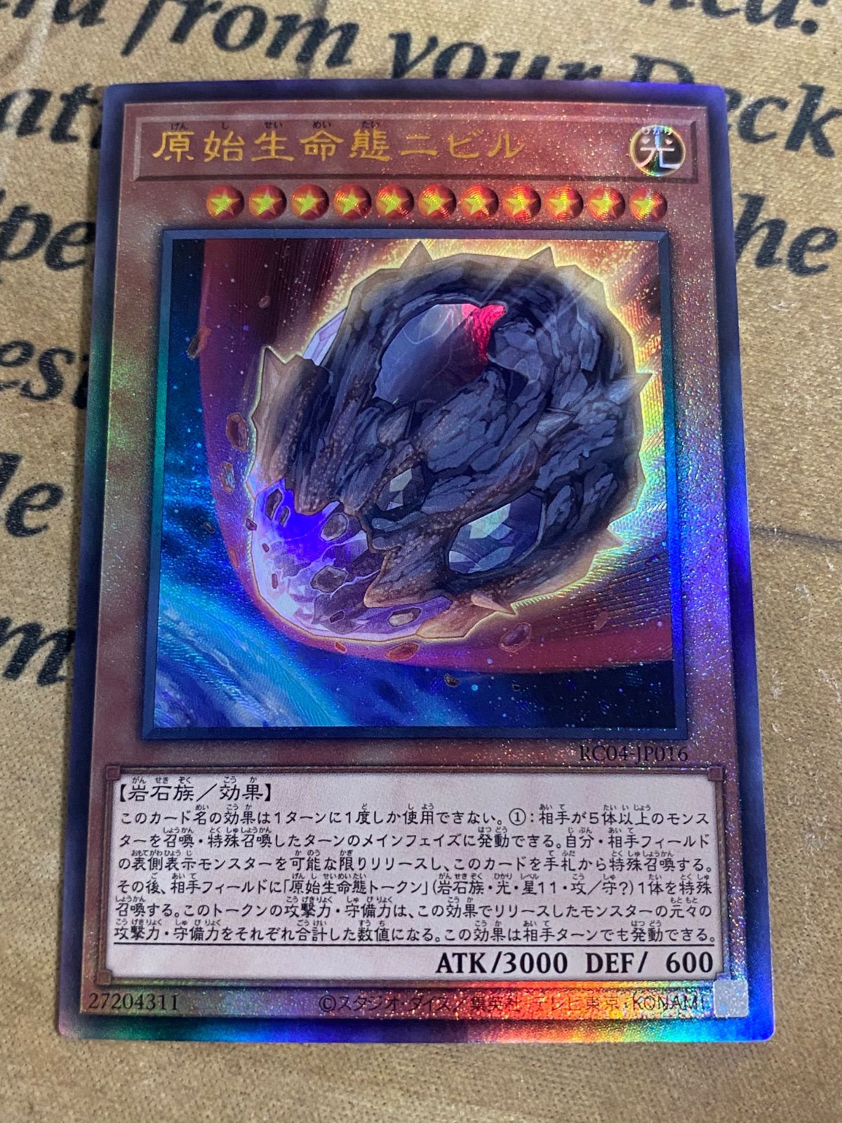 原始生命態ニビル レリーフ【遊戯王 本格構築 YPS】 - メルカリ