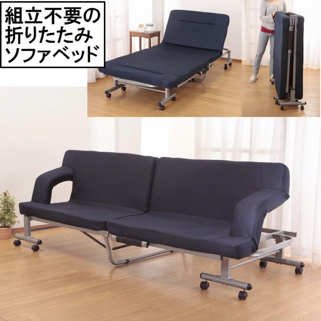 折りたたみ式 ソファベッド (組立不要) (ネイビー)