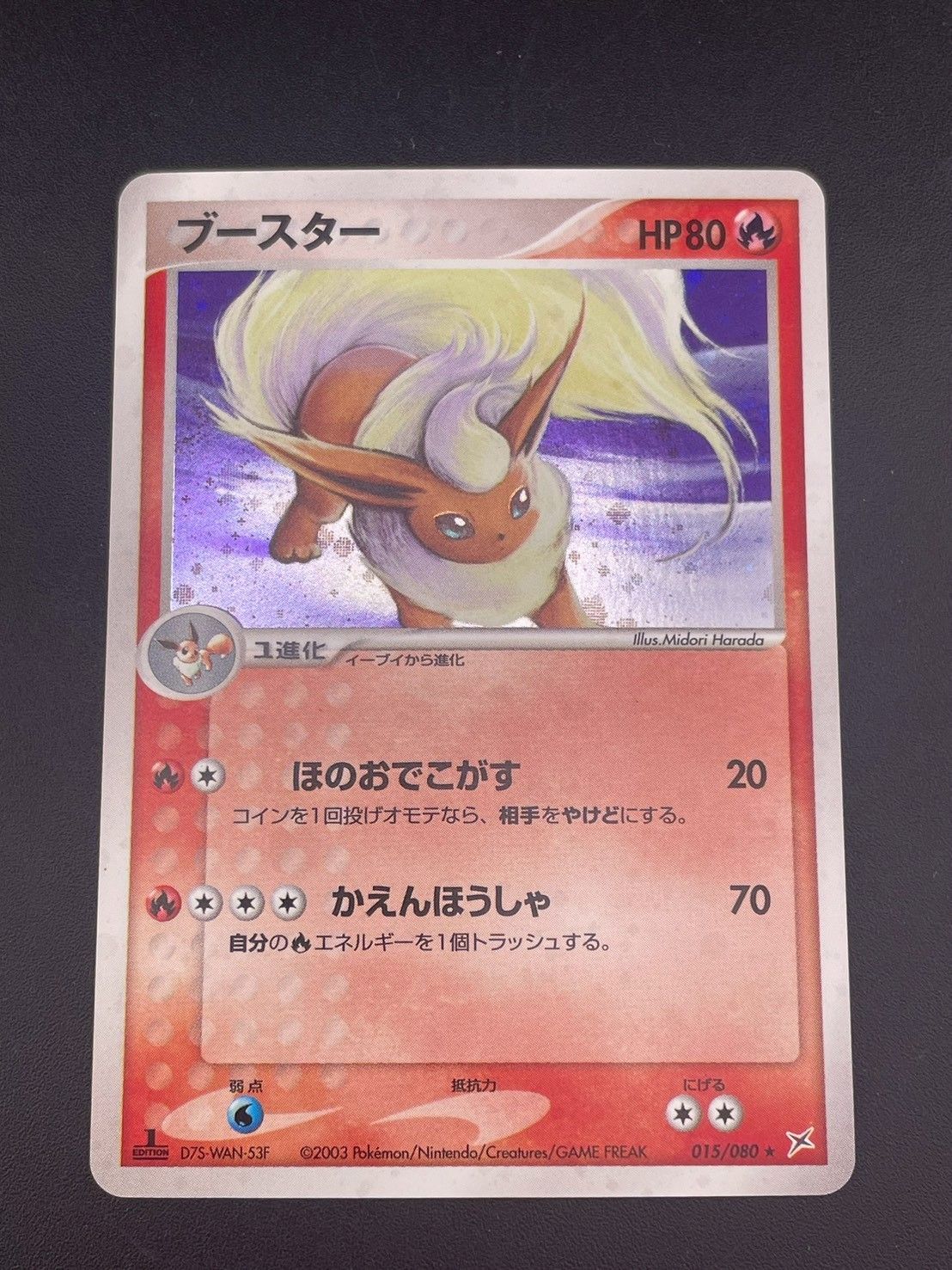 【中古品】 ブースター　015/080 ADVシリーズ　拡張パックex1 マグマVSアクア　ふたつの野望ポケモンカード　トレカ