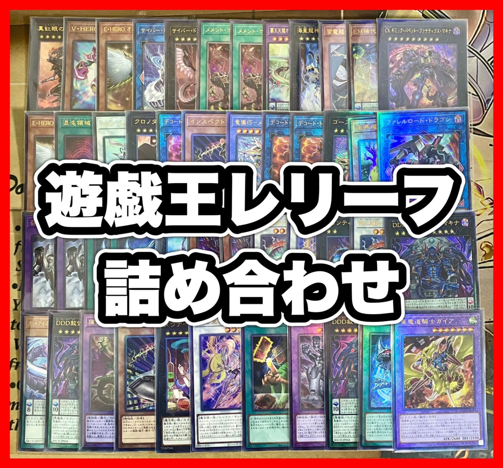 遊戯王 レリーフ アルティメットレア まとめ売り 最終値下げ 遊戯王 レリーフ アルティメット まとめ売り - メルカリ