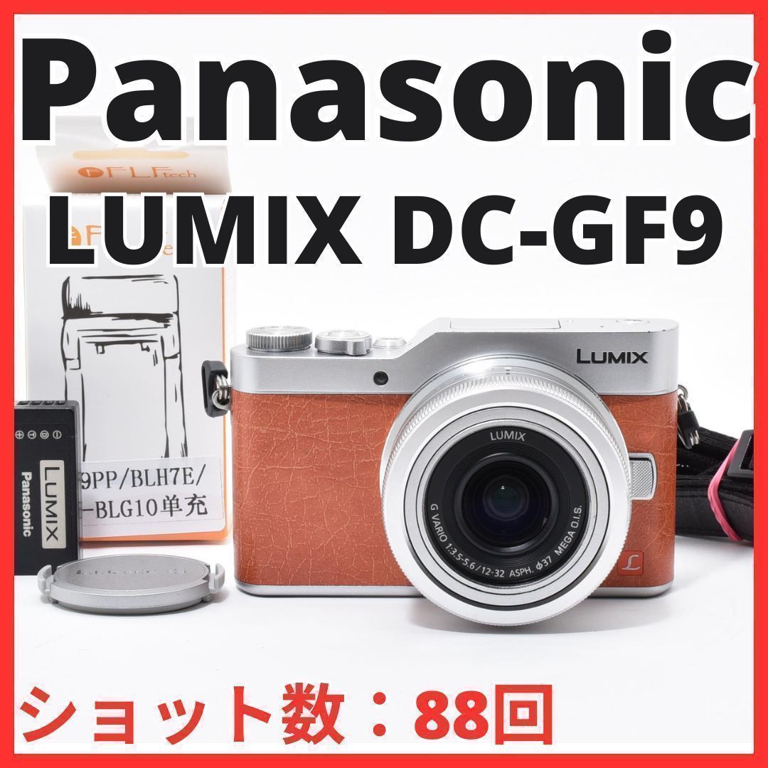 D12[7564]31★ほぼ未使用★ パナソニック Panasonic LUMIX DC-GF9 ボディ 12-32mm レンズキット 【ショット数 88回】
